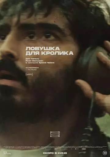 Ловушка для кролика (фильм 2025) смотреть онлайн бесплатно в хорошем качестве