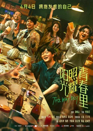 Солнце светит молодым (фильм 2025) смотреть онлайн бесплатно