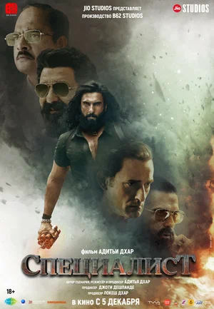 Специалист (фильм 2025) смотреть онлайн бесплатно
