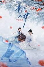 Погруженная в сон Цинчуань (сериал 2025) смотреть онлайн бесплатно в хорошем качестве