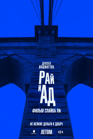 Рай и ад (фильм 2025) смотреть онлайн бесплатно в хорошем качестве