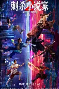 Ассасин: Смертельная битва (фильм 2025) смотреть онлайн бесплатно в хорошем качестве