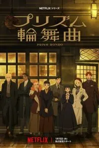 Призма любви (аниме, 20261) смотреть онлайн бесплатно в хорошем качестве