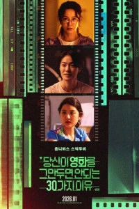 Проект 30 (фильм 2026) смотреть онлайн бесплатно в хорошем качестве