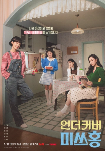 Мисс Хон под прикрытием (фильм 2026) смотреть онлайн бесплатно в хорошем качестве