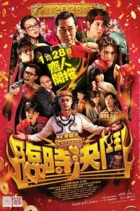 Дуэль (фильм 2025) смотреть онлайн бесплатно в хорошем качестве